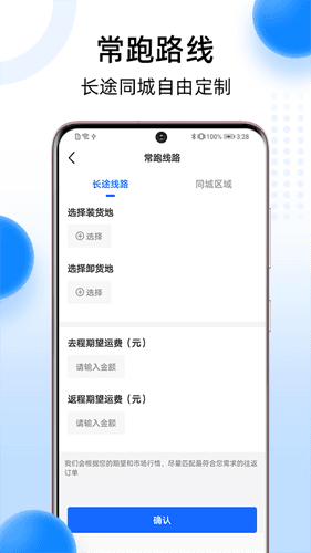冷运宝司机版安卓版图片1