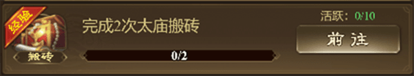 太庙搬砖攻略配图1