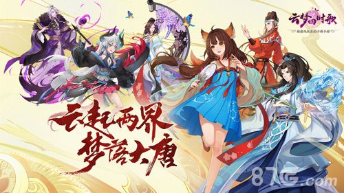 云梦四时歌图片
