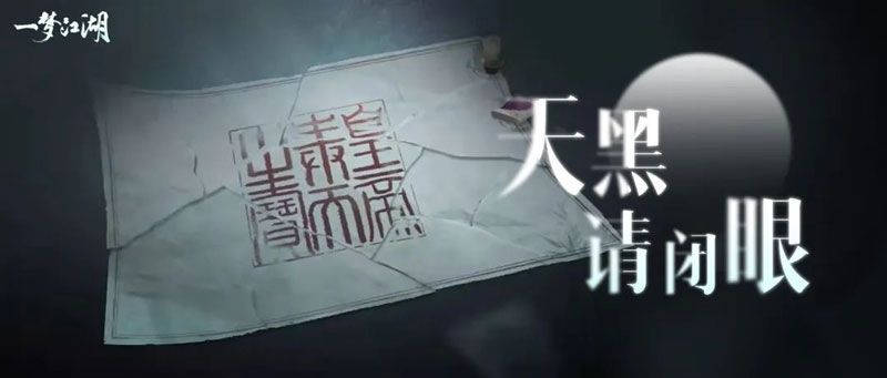 一梦江湖8