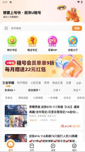 U租号平台1