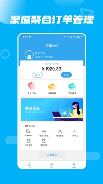 花集通app宣传图