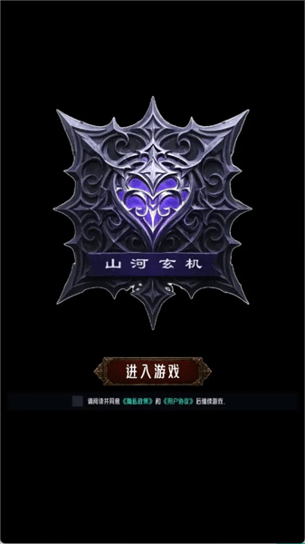 山河玄机宣传图