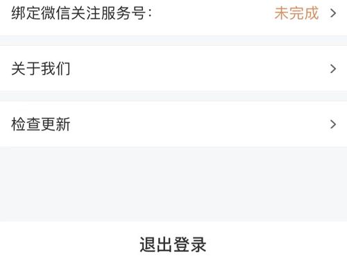 海心健康app怎么切换账号