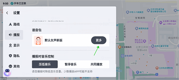 怎么设置语音包配图3