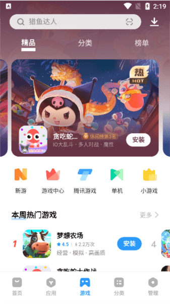 金立软件商店截图6