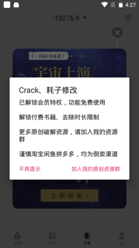 网易蜗牛读书无限时长版1