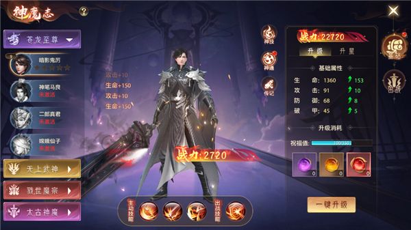 神魔志攻略配图1