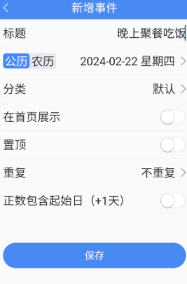 倒数日记录 倒数日记录app如何设置日常事件1