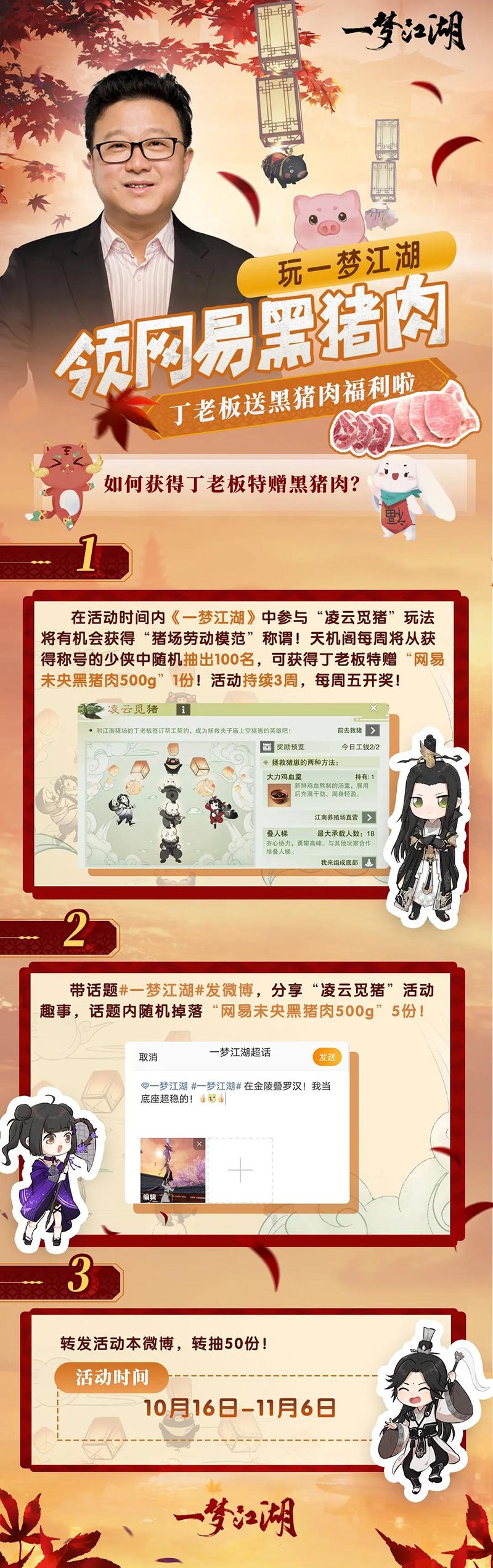 帮丁老板抓猪喽 《一梦江湖》全新玩法叠罗汉上线 帮丁老板抓猪喽 《一梦江湖》全新玩法叠罗汉上线