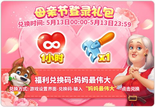 梦幻花园2