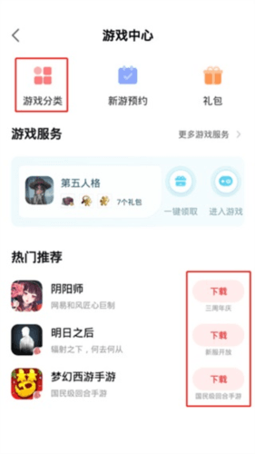 怎么下载游戏配图3
