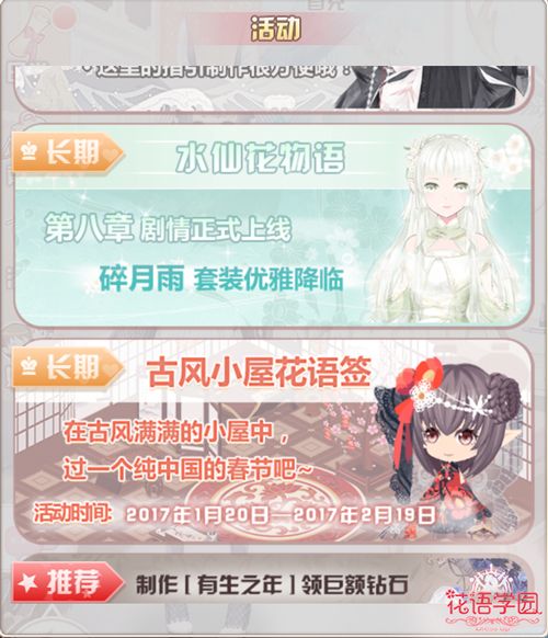 花语学园活动