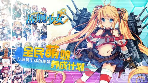 《战舰少女》双旦活动N连发 软妹舰娘陪你过节
