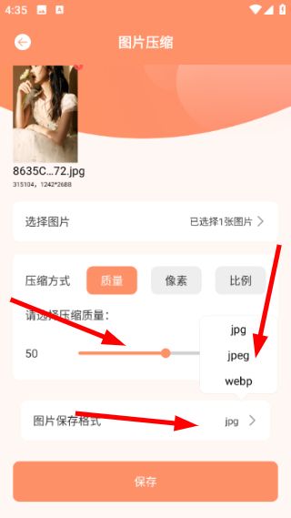 怎么压缩图片配图4