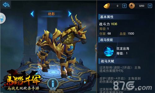 《马踏千军》游戏截图4