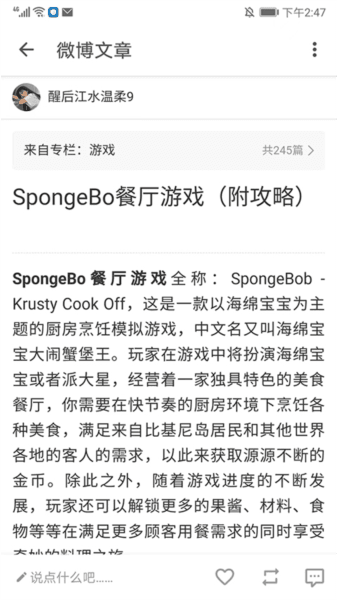 Share微博app截图12