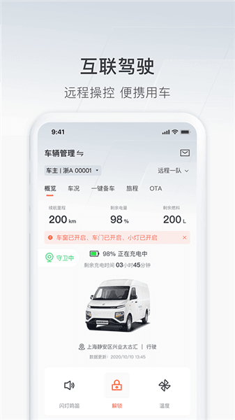 远程汽车官方版宣传图