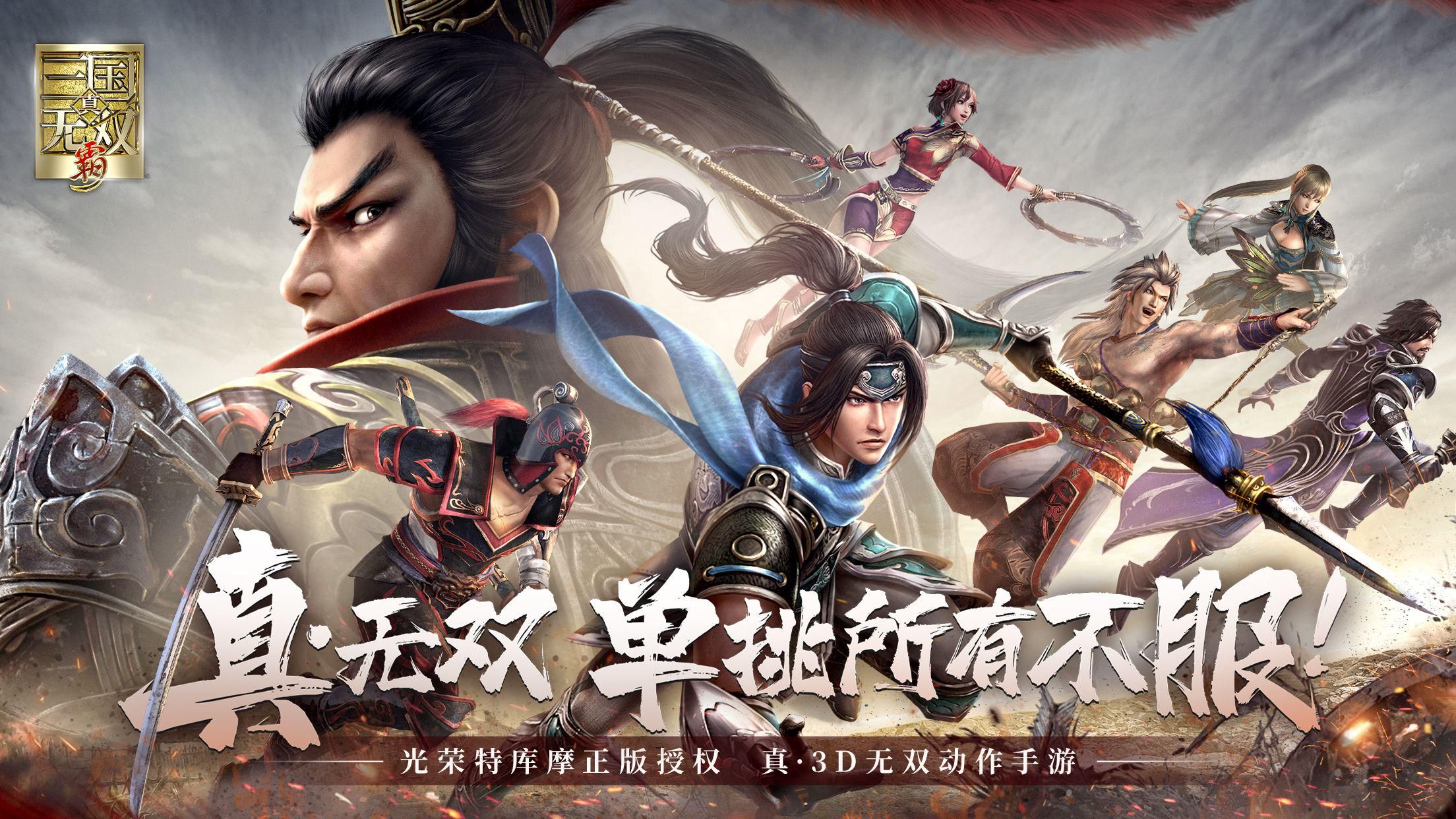 真·三国无双 霸7