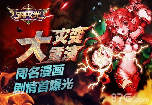 《守护之光》漫画剧情曝光2