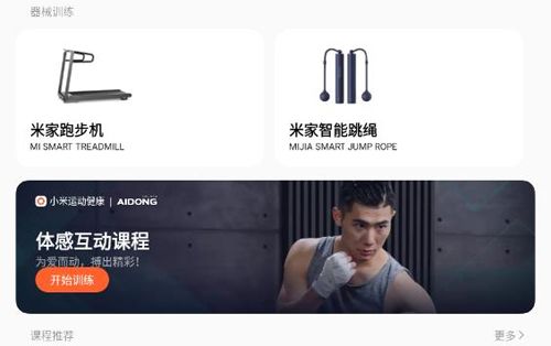 小米运动健康app软件优势