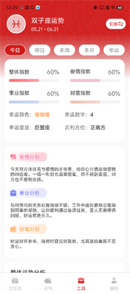 怎么查看星座运势配图4