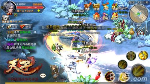 天子手游游戏截图2