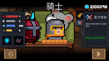 元气骑士远程联机破解版图片1