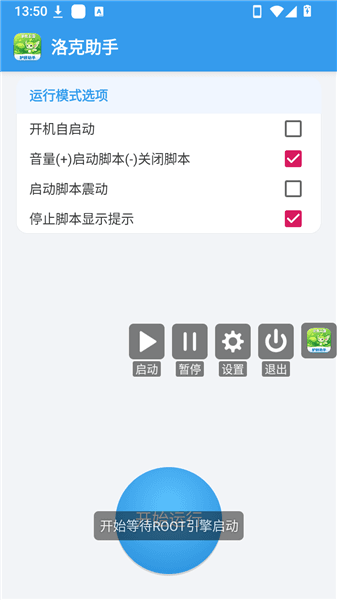 洛克助手手机版宣传图