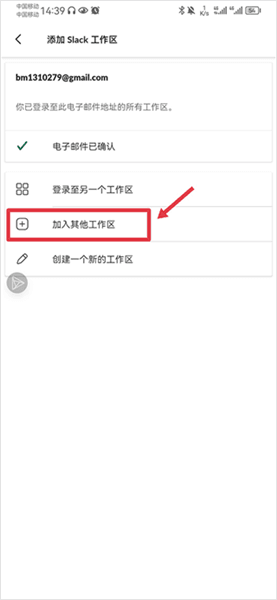 如何加入新的工作区配图3