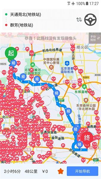 车进京app宣传图