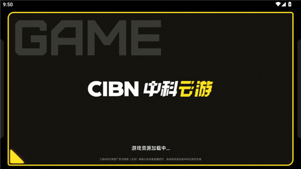 中科云游戏宣传图