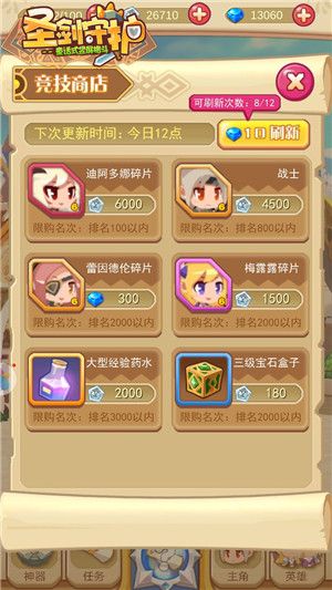 圣剑守护4
