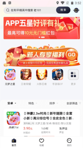 飞鸟租号最新版宣传图