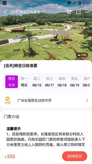 怎么购买门票配图4