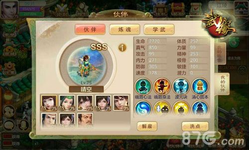 武缘伙伴截图1