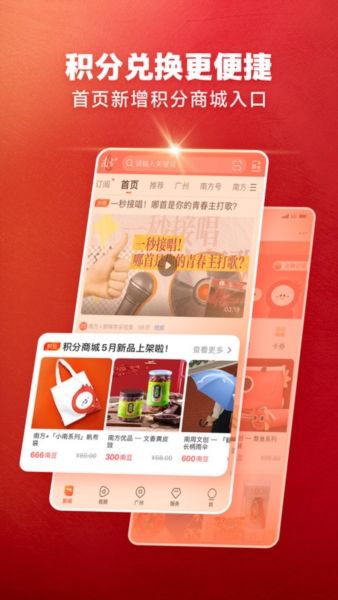 南方Plus手机客户端2