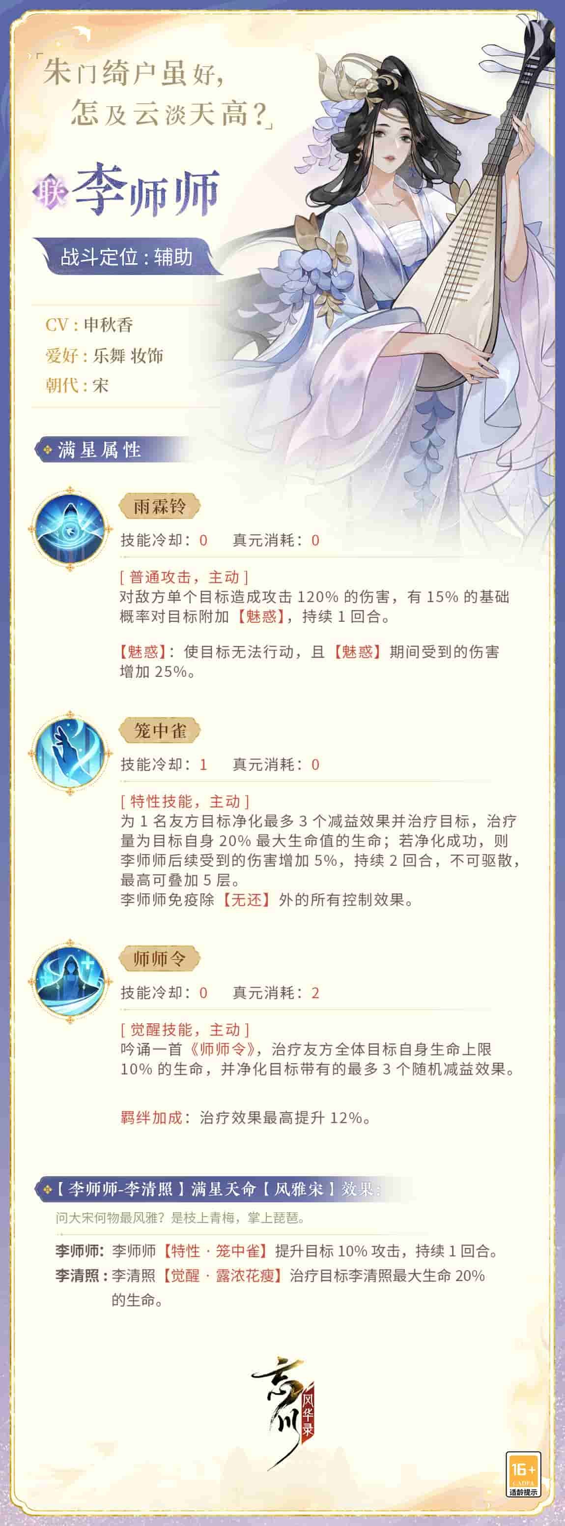《忘川风华录》手游新名士【李师师】全方位曝光!师师喵登场! 《忘川风华录》手游新名士【李师师】全方位曝光!师师喵登场!