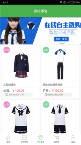 宁夏学生校服app4