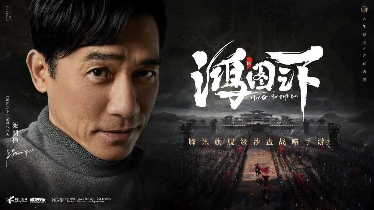 梁朝伟代言,《鸿图之下》不删档测试定档10月21日 梁朝伟代言,《鸿图之下》不删档测试定档10月21日