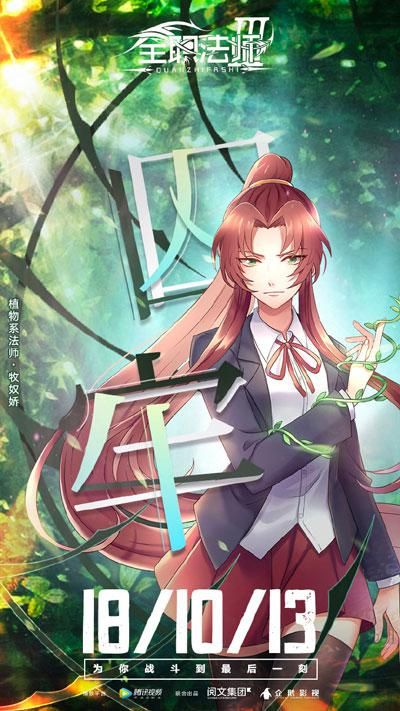 全职法师:觉醒