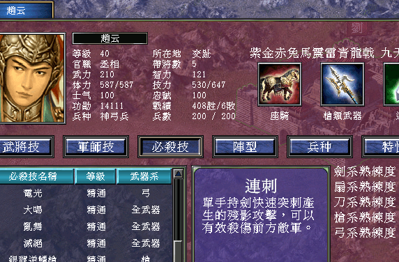 三国群英传7赵云用什么兵种 赵云属性介绍 三国群英传7赵云用什么兵种 赵云属性介绍