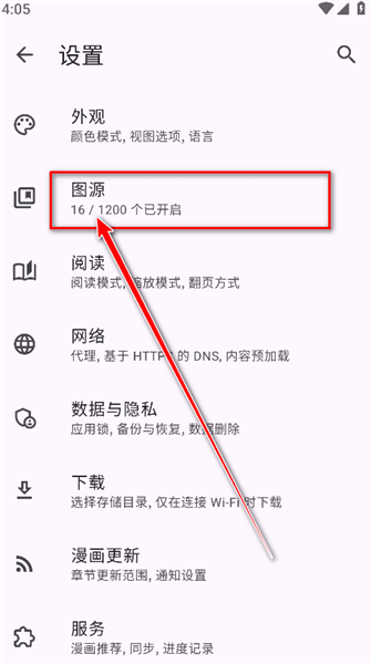 怎么添加图源配图3