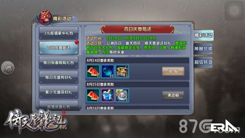 倚天屠龙记百日庆登陆送
