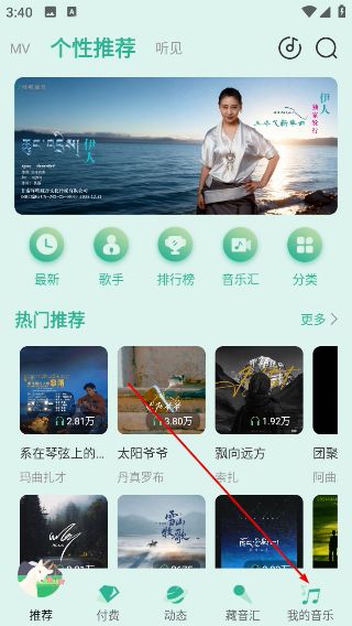 咚咚藏音最新版怎么更换播放器皮肤配图1