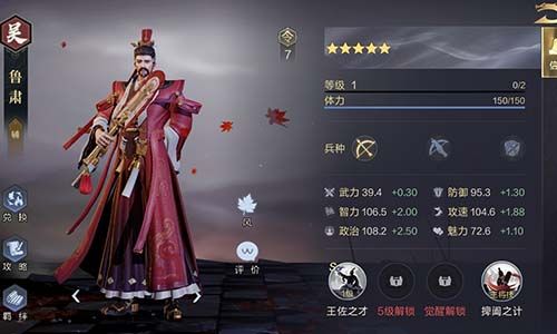 鸿图之下鲁肃怎么样