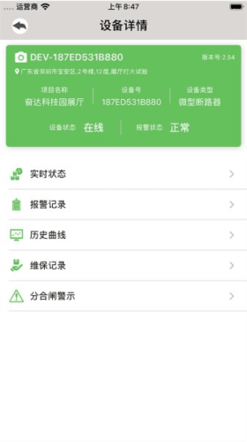 智慧用电图片5