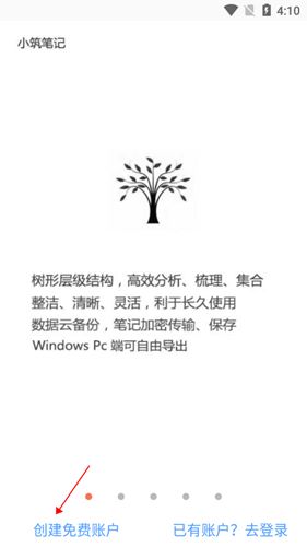 小筑笔记app3