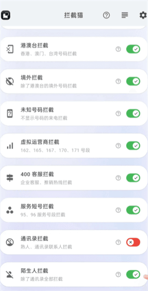 怎么设置拦截配图2