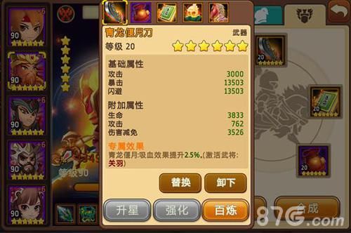 私奔到三国青龙偃月刀